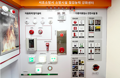 시민 소방시설 점검능력 강화센터 설치