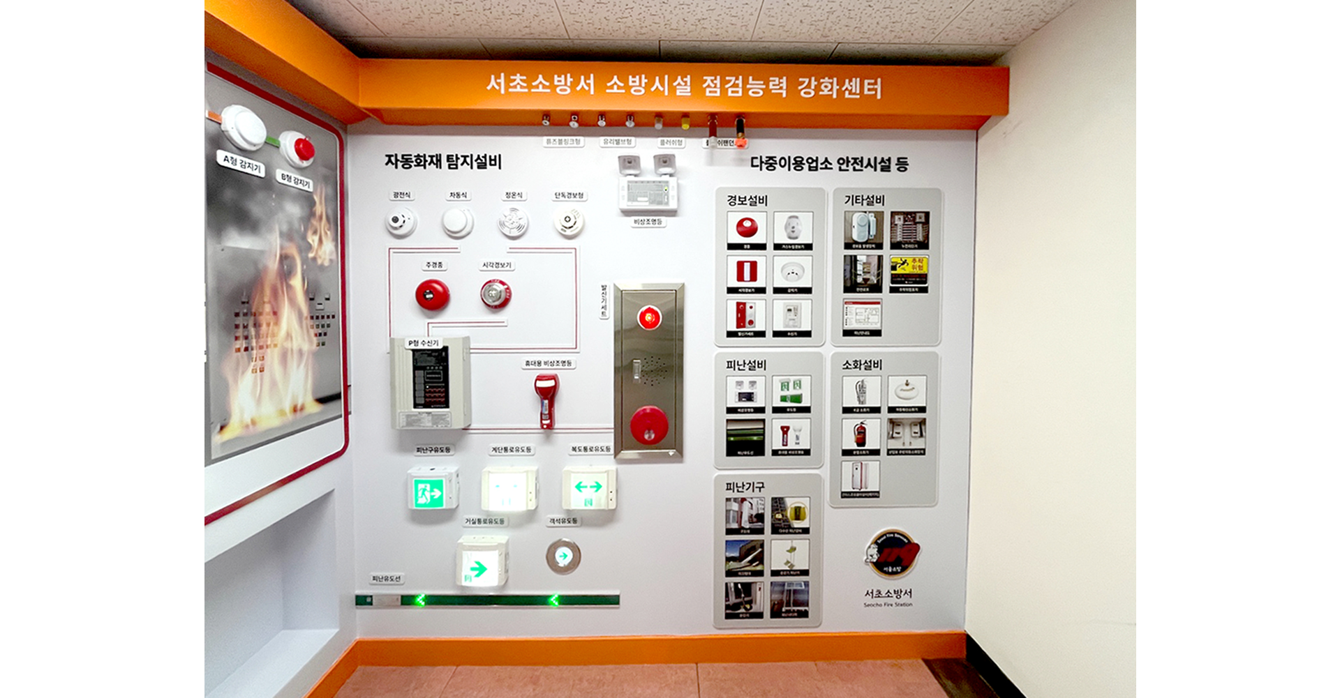 서울특별시 서초소방서