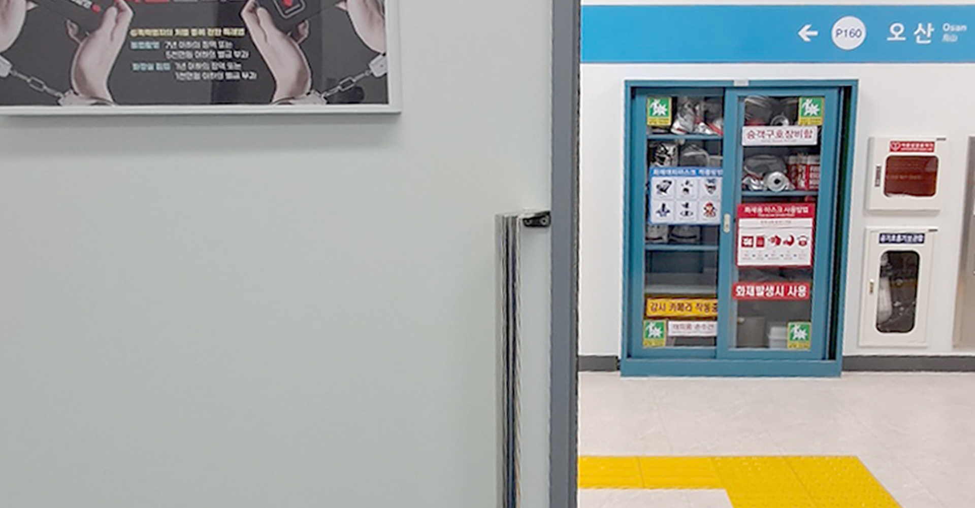 경기도 경기도국민안전체험관