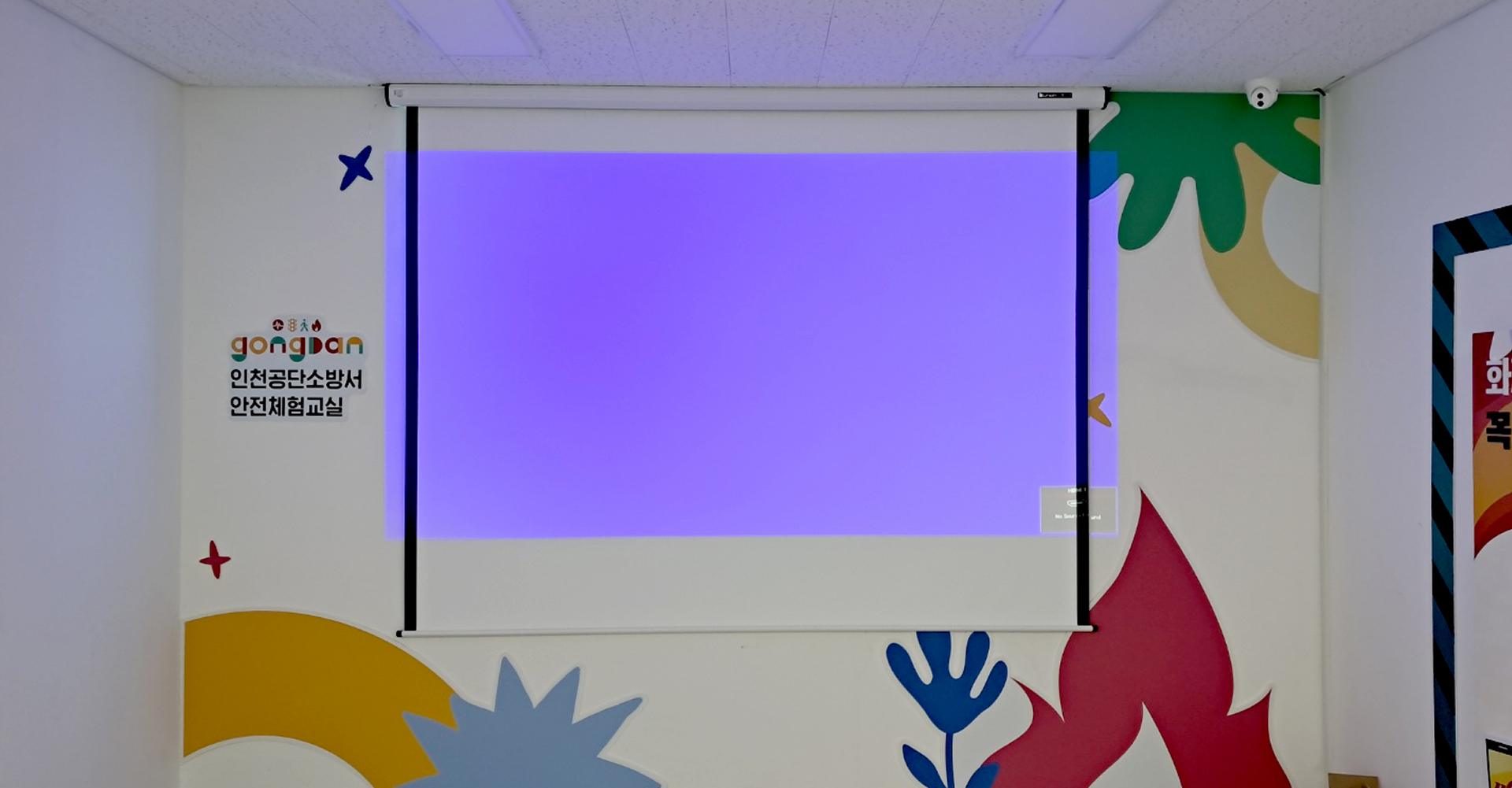 인천광역시 공단소방서