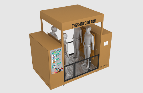 다중 운집 인파 체험