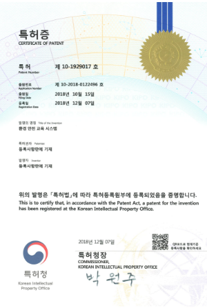 특허증 환경안전교육 시스템