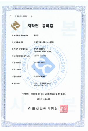 C-2019-015923 불타겟 저작권등록증