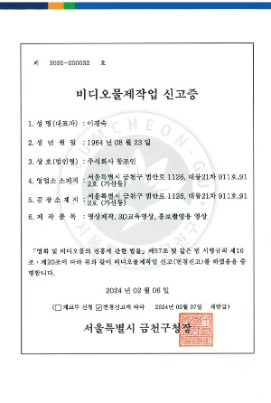 비디오물제작업 신고증