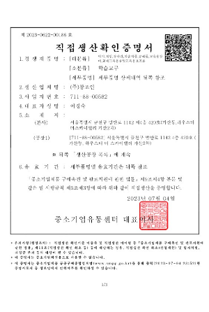 직접생산증명(실물모형)