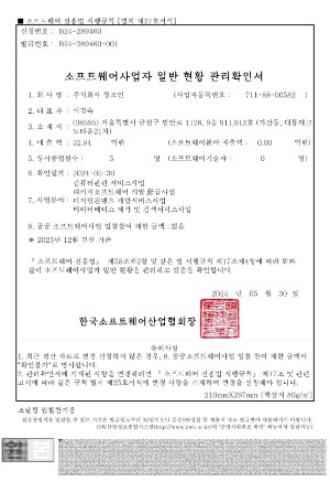 소프트웨어사업자 신고확인서