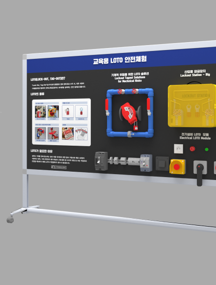 LOTO 체험장비